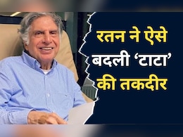 Ratan Tata News: ये हैं रतन टाटा के वो पांच बड़े फैसले, जिनसे उन्हें व्यापार जगत का बना दिया हीरो