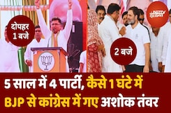 Ashok Tanwar: 5 साल में 4 बार बदली पार्टी, Haryana के सबसे बड़े 'पलटूराम' BJP को छोड़ कैसे Congress में पहुंचे? Ashok Tanwar: 5 साल में 4 बार बदली पार्टी, Haryana के सबसे बड़े 'पलटूराम' BJP को छोड़ कैसे Congress में पहुंचे?