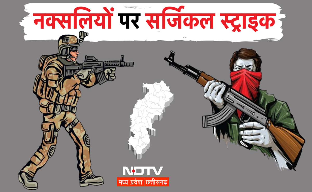 Anti Naxal Operation: शाह ने रायपुर में लिख दी थी नक्सल एनकाउंटर की स्क्रिप्ट, जारी रहेगी सर्जिकल स्ट्राइक