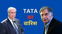 नोएल टाटा नहीं थे रतन टाटा की पहली पसंद, बरसों पहले बताई थी वजह