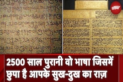 Old Ancient Language:  दुर्लभ विलुप्त भाषा को PM Modi ने क्यों दिया मान | Pali Old Ancient Language:  दुर्लभ विलुप्त भाषा को PM Modi ने क्यों दिया मान | Pali