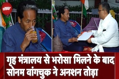 Sonam Wangchuk ने गृह मंत्रालय से भरोसा मिलने के बाद खत्म किया अनशन Sonam Wangchuk ने गृह मंत्रालय से भरोसा मिलने के बाद खत्म किया अनशन