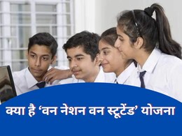 राजस्थान सरकार की वन नेशन वन स्टूडेंट योजना, एक यूनिक कोड से खुल जाएगी छात्रों की कुंडली