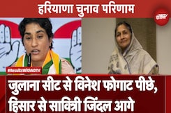 Haryana Assembly Elections Results: Julana Seat से Vinesh Phogat पीछे, Hisar से Savitri Jindal आगे Haryana Assembly Elections Results: Julana Seat से Vinesh Phogat पीछे, Hisar से Savitri Jindal आगे