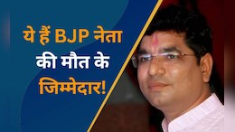 Betul News: भाजपा नेता की खुदकुशी, BJP विधायक प्रतिनिधि समेत इन 10 लोगों के नाम आए सामने