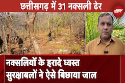 Chhattisgarh के Dantewada में मारे गए 31 नक्सली, शवों की तलाशी जारी Chhattisgarh के Dantewada में मारे गए 31 नक्सली, शवों की तलाशी जारी