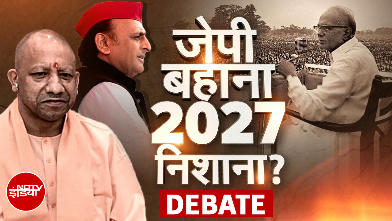 JPNIC Controversy: Jayaprakash Narayan की जयंती पर UP में Vote Politics? | Akhilesh Yadav