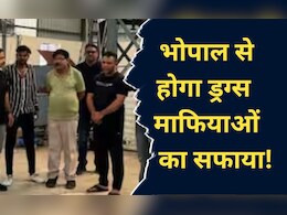 Bhopal Drugs: NDTV के स्टिंग ऑपरेशन के बाद एक्टिव हुए भोपाल के पुलिस कमिश्नर, ड्रग पैडलर्स के खिलाफ की जाएगी ऐसी कार्रवाई