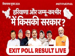 Exit Poll Result: हरियाणा में कांग्रेस की आंधी से उड़ी BJP, जम्मू-कश्मीर में कुर्सी के करीब कांग्रेस-अब्दुल्ला की जोड़ी Exit Poll Result: हरियाणा में कांग्रेस की आंधी से उड़ी BJP, जम्मू-कश्मीर में कुर्सी के करीब कांग्रेस-अब्दुल्ला की जोड़ी