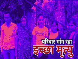 साहब! इच्छा मृत्यु दे दो? जनसुनवाई में कलेक्टर से गिड़गिड़ाते हुए बोला परिवार साहब! इच्छा मृत्यु दे दो? जनसुनवाई में कलेक्टर से गिड़गिड़ाते हुए बोला परिवार