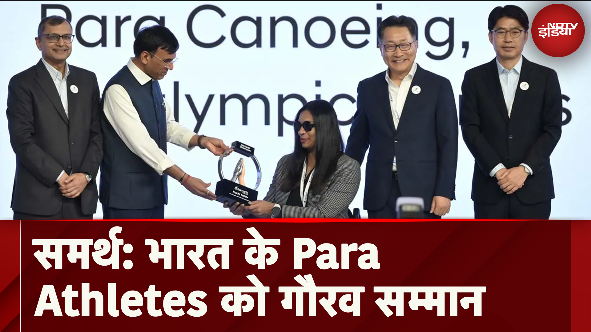 Samarth Champions: भारत के Para-Athletes को गौरव सम्मान | Samarth By Hyundai