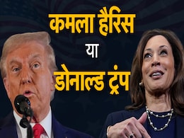 US Election 2024: डोनाल्ड ट्रंप जीतें या कमला हैरिस, अमेरिका में इस बार बनेगा यह रिकॉर्ड, US Election 2024: डोनाल्ड ट्रंप जीतें या कमला हैरिस, अमेरिका में इस बार बनेगा यह रिकॉर्ड,