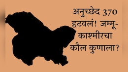 Jammu Kashmir Election Result : कलम 370 हटवल्यानंतरही जम्मू काश्मीर भाजपवर नाराज?