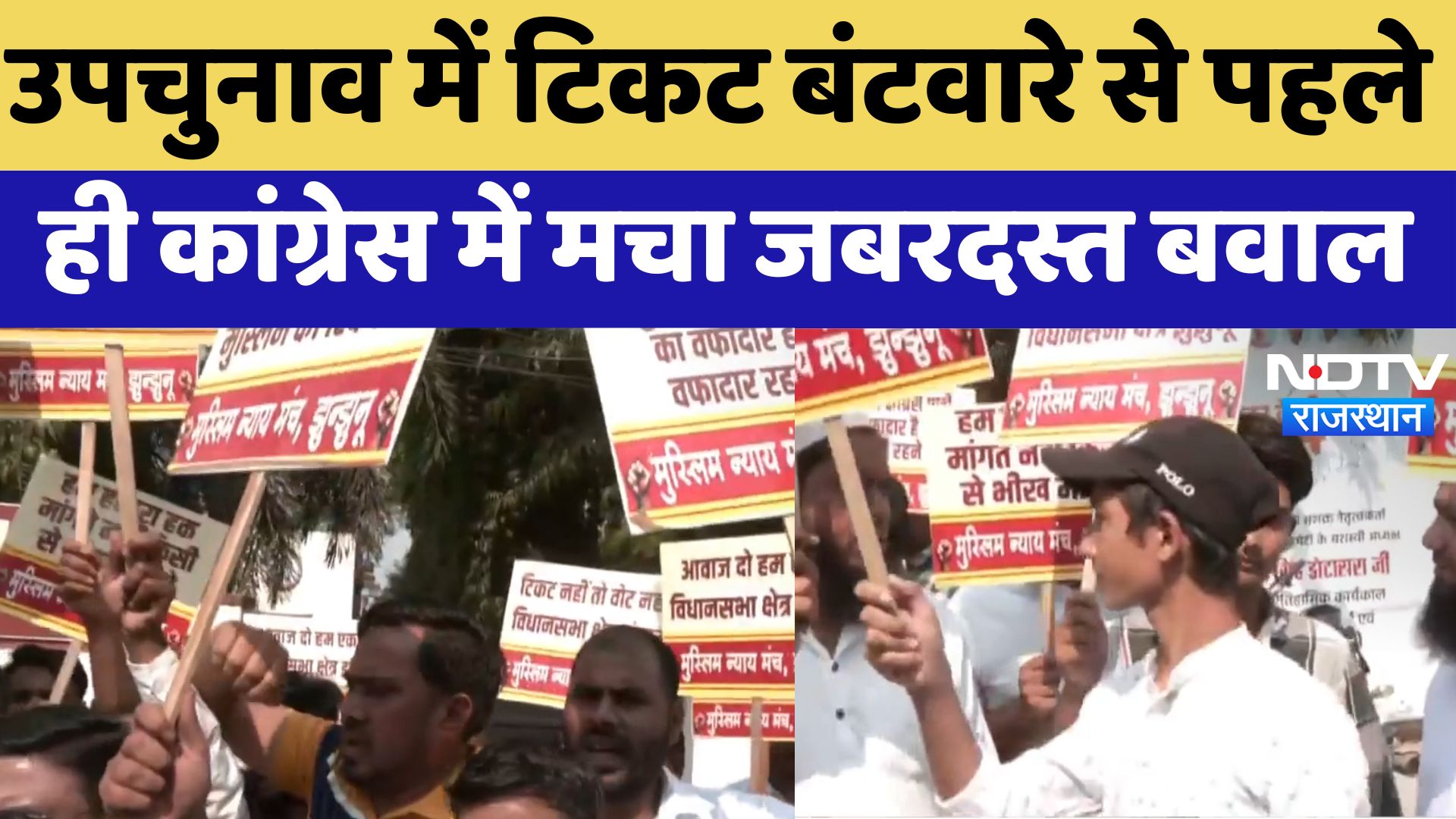 Rajasthan By-Election : उपचुनाव में टिकट बंटवारे से पहले ही Congress में मचा जबरदस्त बवाल