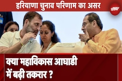 Haryana में Congress की हार पर Shivsena उद्धव गुट की प्रतिक्रिया- भूमिका स्पष्ट करे कांग्रेस Haryana में Congress की हार पर Shivsena उद्धव गुट की प्रतिक्रिया- भूमिका स्पष्ट करे कांग्रेस
