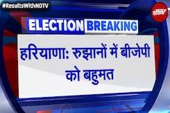 Haryana Assembly Elections Results में Exit Poll पलटते दिख रहे, BJP ने छुआ बहुमत का आंकड़ा Haryana Assembly Elections Results में Exit Poll पलटते दिख रहे, BJP ने छुआ बहुमत का आंकड़ा