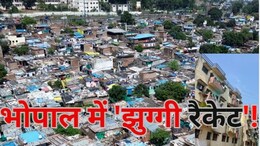 कैसे 'झुग्गी मुक्त' होगा भोपाल? सरकार ने बनाए 3500 फ्लैट, बने अपराधियों का अड्डा