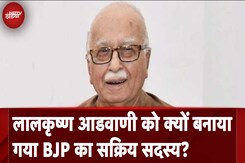 Lal Krishna Advani News: 96 साल के लालकृष्ण आडवाणी को क्यों बनाया गया बीजेपी का सक्रिय सदस्य ? Lal Krishna Advani News: 96 साल के लालकृष्ण आडवाणी को क्यों बनाया गया बीजेपी का सक्रिय सदस्य ?