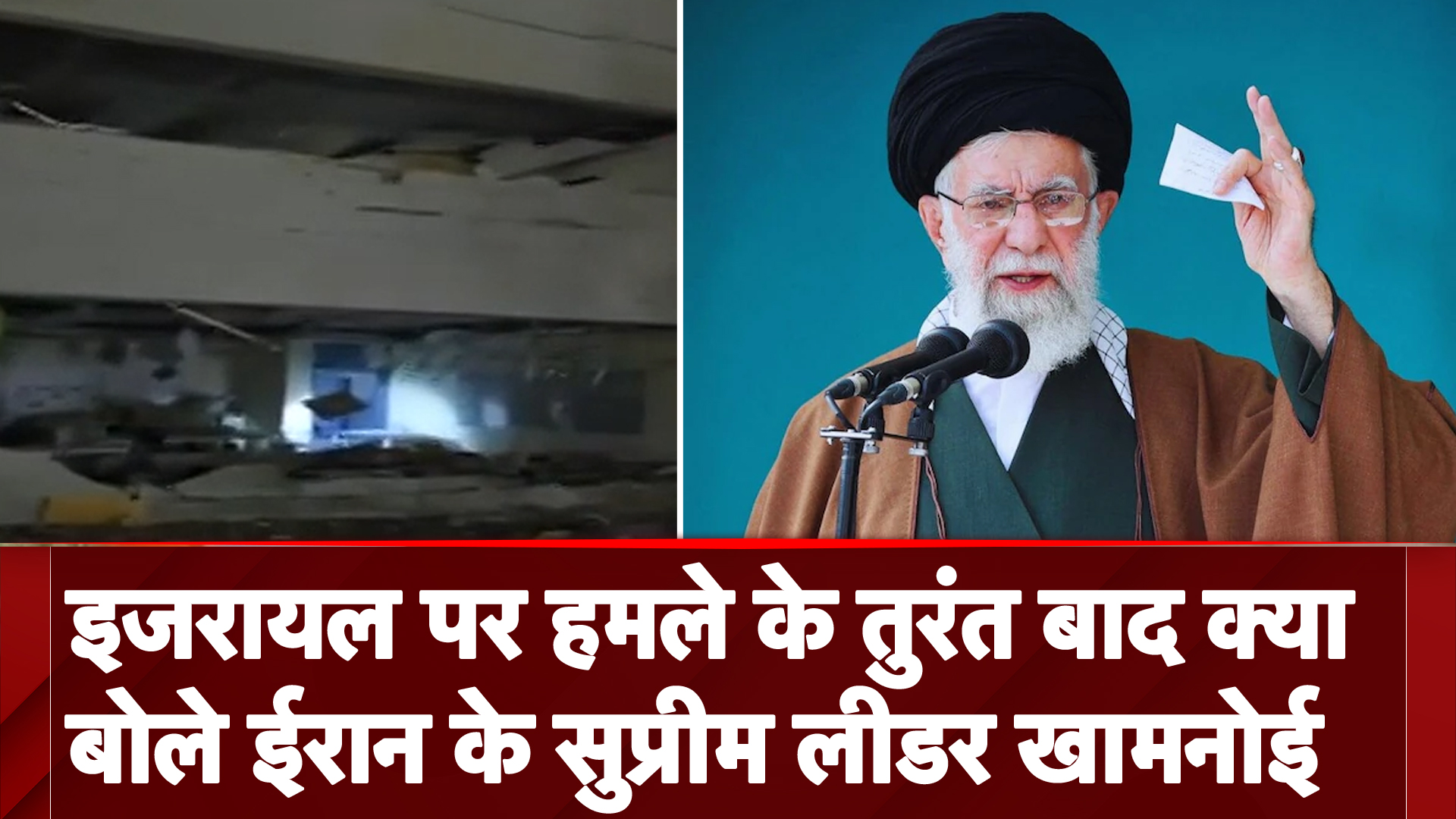 Israel Iran Conflict: इजरायल पर हमले के तुरंत बाद क्या बोले ईरान के Supreme Leader Ali Khamenei?