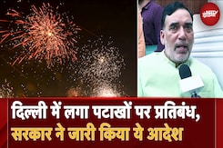 Air Pollution के चलते Delhi में लगा पटाखों पर प्रतिबंध, Atishi सरकार ने जारी किया ये आदेश Air Pollution के चलते Delhi में लगा पटाखों पर प्रतिबंध, Atishi सरकार ने जारी किया ये आदेश