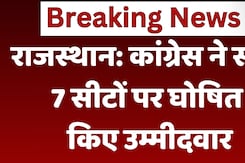 Rajasthan By Elections 2024: कांग्रेस ने सभी 7 सीटों पर घोषित किए उम्मीदवार,  जानें किसे मिला टिकट Rajasthan By Elections 2024: कांग्रेस ने सभी 7 सीटों पर घोषित किए उम्मीदवार,  जानें किसे मिला टिकट