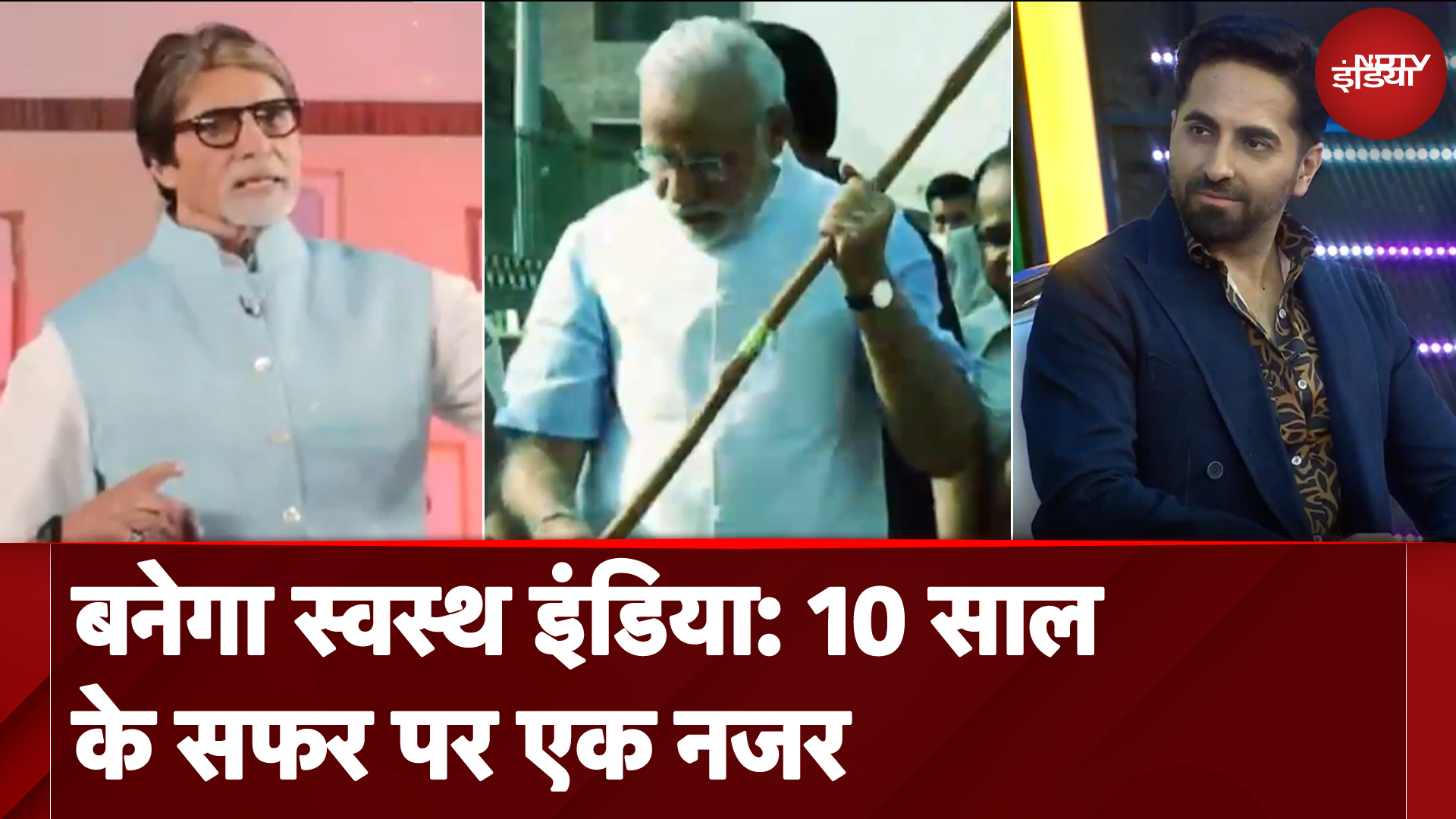 Banega Swasth India Campaign के 10 साल के सफर पर एक नजर