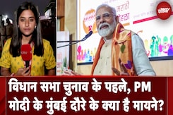 PM Modi Maharashtra Visit: PM Modi ने Mumbai दौरे में Congress पर लगाए बड़े आरोप! PM Modi Maharashtra Visit: PM Modi ने Mumbai दौरे में Congress पर लगाए बड़े आरोप!