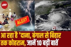Bengal से Bihar तक तूफान से मचा कोहराम, NDRF की Team हुई तैनात Bengal से Bihar तक तूफान से मचा कोहराम, NDRF की Team हुई तैनात