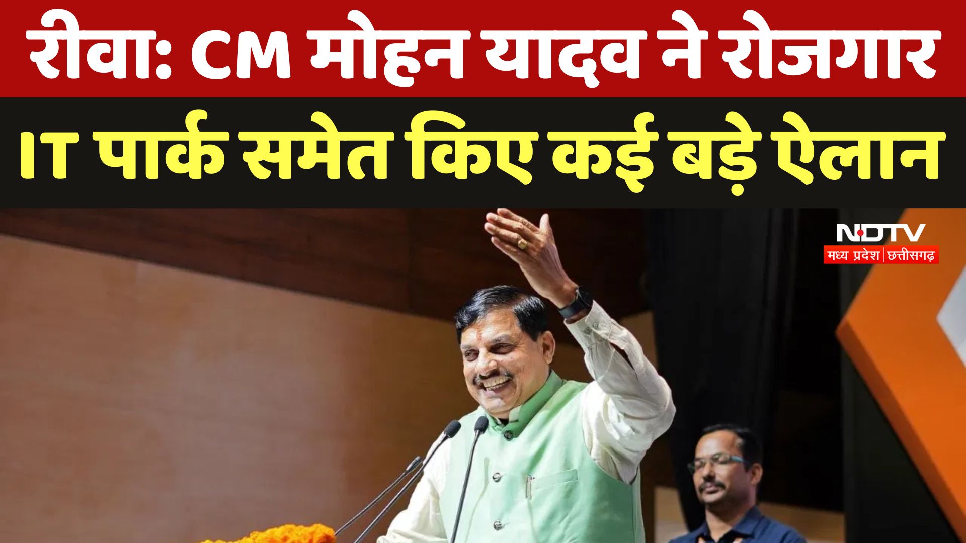Rewa में CM Mohan Yadav ने किए कई बड़े ऐलान, कहा- Regional Industry Conclave प्रदेश के विकास का यज्ञ