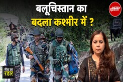 Ganderbal Terror Attack: क्यों ड्रैगन से जुड़ रहे गंदरबल आतंकी हमले के तार? | Neeta Ka Radar Ganderbal Terror Attack: क्यों ड्रैगन से जुड़ रहे गंदरबल आतंकी हमले के तार? | Neeta Ka Radar