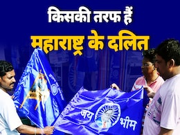 महाराष्ट्र में दलित वोटों पर कितना मजबूत है BJP का दावा, कहां खड़ी है कांग्रेस, शिवसेना और NCP महाराष्ट्र में दलित वोटों पर कितना मजबूत है BJP का दावा, कहां खड़ी है कांग्रेस, शिवसेना और NCP