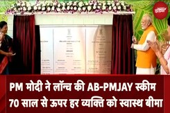 PM Modi ने AB-PMJAY Scheme Launch की, अब 70 साल से ज्यादा उम्र के हर व्यक्ति को मिलेगा Health Insurance PM Modi ने AB-PMJAY Scheme Launch की, अब 70 साल से ज्यादा उम्र के हर व्यक्ति को मिलेगा Health Insurance