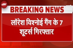 Lawrence Bishnoi Shooters Arrested: लॉरेंस बिश्नोई गैंग के 7 शूटर्स गिरफ्तार, हरियाणा में करने वाले थे मर्डर Lawrence Bishnoi Shooters Arrested: लॉरेंस बिश्नोई गैंग के 7 शूटर्स गिरफ्तार, हरियाणा में करने वाले थे मर्डर