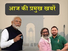 29 अक्टूबर 2024 की प्रमुख खबरें : इन टॉप 5 न्यूज़ पर रहेगी पूरे देश की नज़र