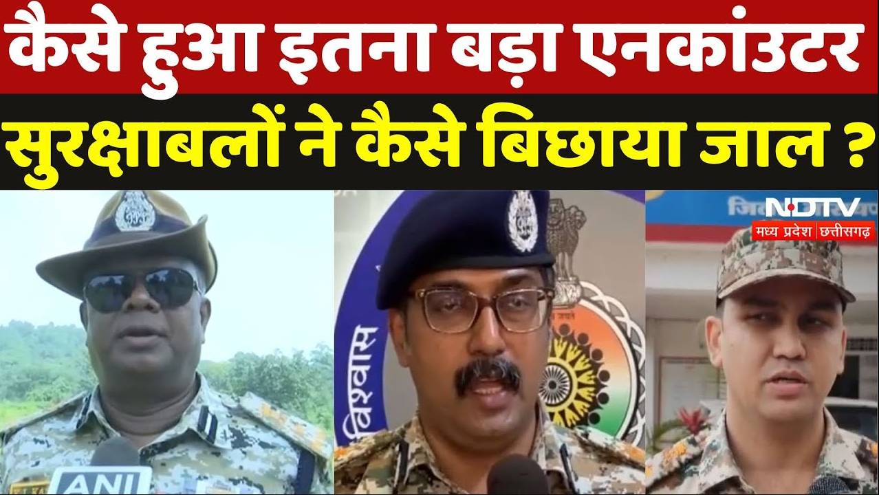 Dantewada Naxal Encounter: कैसे हुआ इतना बड़ा एनकांउटर, सुरक्षाबलों ने कैसे बिछाया जाल ?