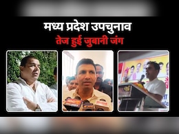 MP By Polls 2024: भाजपा और कांग्रेस में जुबानी जंग हुई तेज, बुधनी और विजयपुर में ऐसा है सियासी माहौल MP By Polls 2024: भाजपा और कांग्रेस में जुबानी जंग हुई तेज, बुधनी और विजयपुर में ऐसा है सियासी माहौल