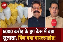 Delhi में 5000 Crore के Drug Case में एक और अरेस्ट, Dubai, UK, Mumbai से जुड़े हैं मामले के तार Delhi में 5000 Crore के Drug Case में एक और अरेस्ट, Dubai, UK, Mumbai से जुड़े हैं मामले के तार