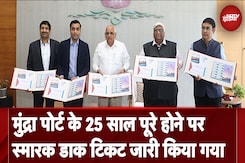 Mundra Port के 25 साल पूरे होने पर Bhupendrabhai Patel ने स्मारक डाक टिकट जारी किया गया Mundra Port के 25 साल पूरे होने पर Bhupendrabhai Patel ने स्मारक डाक टिकट जारी किया गया