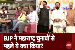 Maharashtra Elections: Congress और Sharad Pawar ने जो नहीं किया वो BJP ने कर दिया? | Election Cafe Maharashtra Elections: Congress और Sharad Pawar ने जो नहीं किया वो BJP ने कर दिया? | Election Cafe