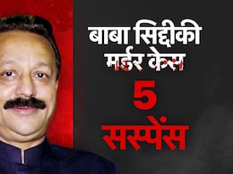 दाऊद, सलमान खान, स्लम प्रोजेक्ट.., क्यों हुई बाबा सिद्दीकी की हत्या? मुंबई क्राइम ब्रांच इन 5 एंगल से कर रही है जांच दाऊद, सलमान खान, स्लम प्रोजेक्ट.., क्यों हुई बाबा सिद्दीकी की हत्या? मुंबई क्राइम ब्रांच इन 5 एंगल से कर रही है जांच