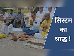 CG News: सिस्टम का श्राद्ध! त्रस्त लोगों ने किया अनोखा विरोध