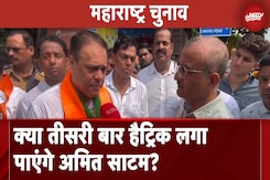Maharashtra Elections: अमित साटम ने भरा नामांकन, क्या तीसरी बार लगा पाएंगे हैट्रिक, सुनिए क्या बोले? Maharashtra Elections: अमित साटम ने भरा नामांकन, क्या तीसरी बार लगा पाएंगे हैट्रिक, सुनिए क्या बोले?
