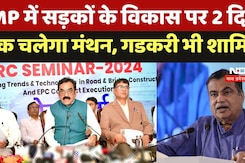 Nitin Gadkari Bhopal Visit: MP में सड़कों के विकास पर 2 दिनोंतक चलेगा मंथन, गडकरी भी शामिल