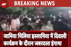 Jamia Millia Islamia में दिवाली कार्यक्रम के दौरान जबरदस्त हंगामा, जमकर नारेबाजी भी हुई Jamia Millia Islamia में दिवाली कार्यक्रम के दौरान जबरदस्त हंगामा, जमकर नारेबाजी भी हुई