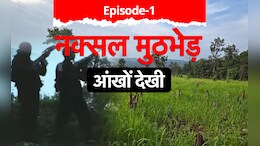 नक्सलियों की 'अबूझ राजधानी' में सबसे बड़ी सर्जिकल स्ट्राइक: ग्राउंड जीरो आपको चौंका देगा