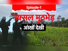 नक्सलियों की 'अबूझ राजधानी' में सबसे बड़ी सर्जिकल स्ट्राइक: ग्राउंड जीरो आपको चौंका देगा