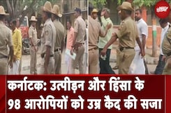 Karnataka: उत्पीड़न और हिंसा के 98 आरोपियों को उम्र कैद की सजा | Koppal | NDTV India Karnataka: उत्पीड़न और हिंसा के 98 आरोपियों को उम्र कैद की सजा | Koppal | NDTV India