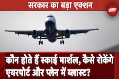 Flight Bomb Threat: कौन होते हैं Sky Marshals, कैसे रोकेंगे Airport और Plane में Blast? Flight Bomb Threat: कौन होते हैं Sky Marshals, कैसे रोकेंगे Airport और Plane में Blast?