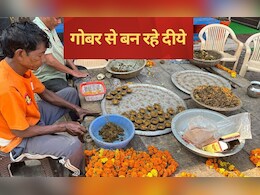 चंडीगढ़ में गाय के गोबर से बनाए जाते हैं दीये, दिवाली पर होता है निशुल्‍क वितरण