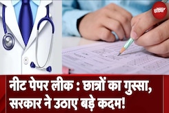 Neet Paper Leak: छात्रों का गुस्सा, सरकार ने उठाए बड़े कदम! | NDTV India Neet Paper Leak: छात्रों का गुस्सा, सरकार ने उठाए बड़े कदम! | NDTV India